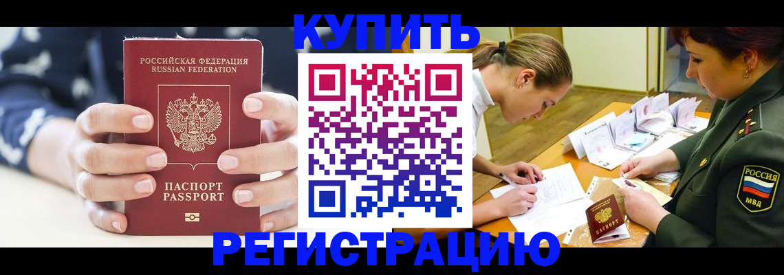 прописка для кредита в Минусинске