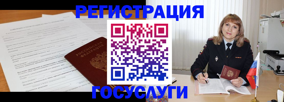 прописка для работы в Минусинске