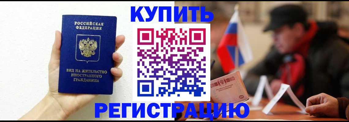 прописка гарантия в Минусинске