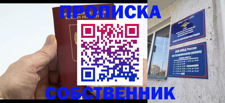 прописка штамп в Минусинске