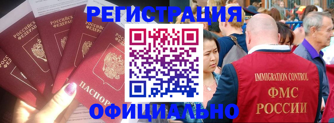 миграционный учет в Минусинске