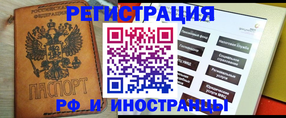 временная регистрация поиск в Минусинске