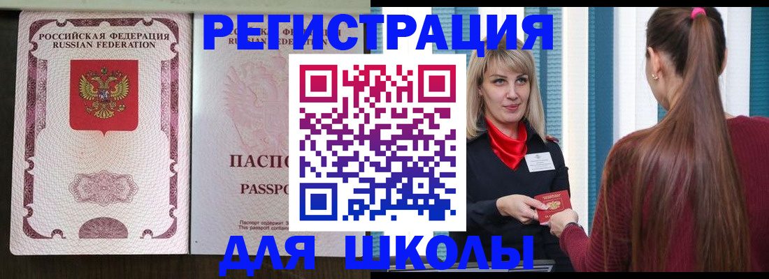 временная регистрация в Минусинске